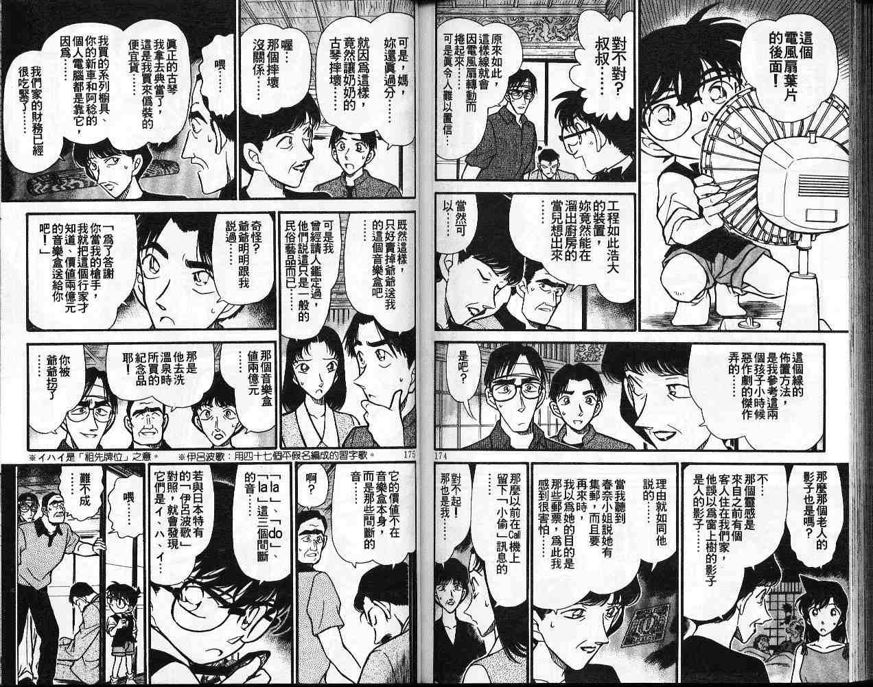 名侦探柯南韩漫全集-第26卷无删减无遮挡章节图片 