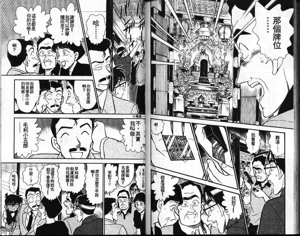名侦探柯南韩漫全集-第26卷无删减无遮挡章节图片 