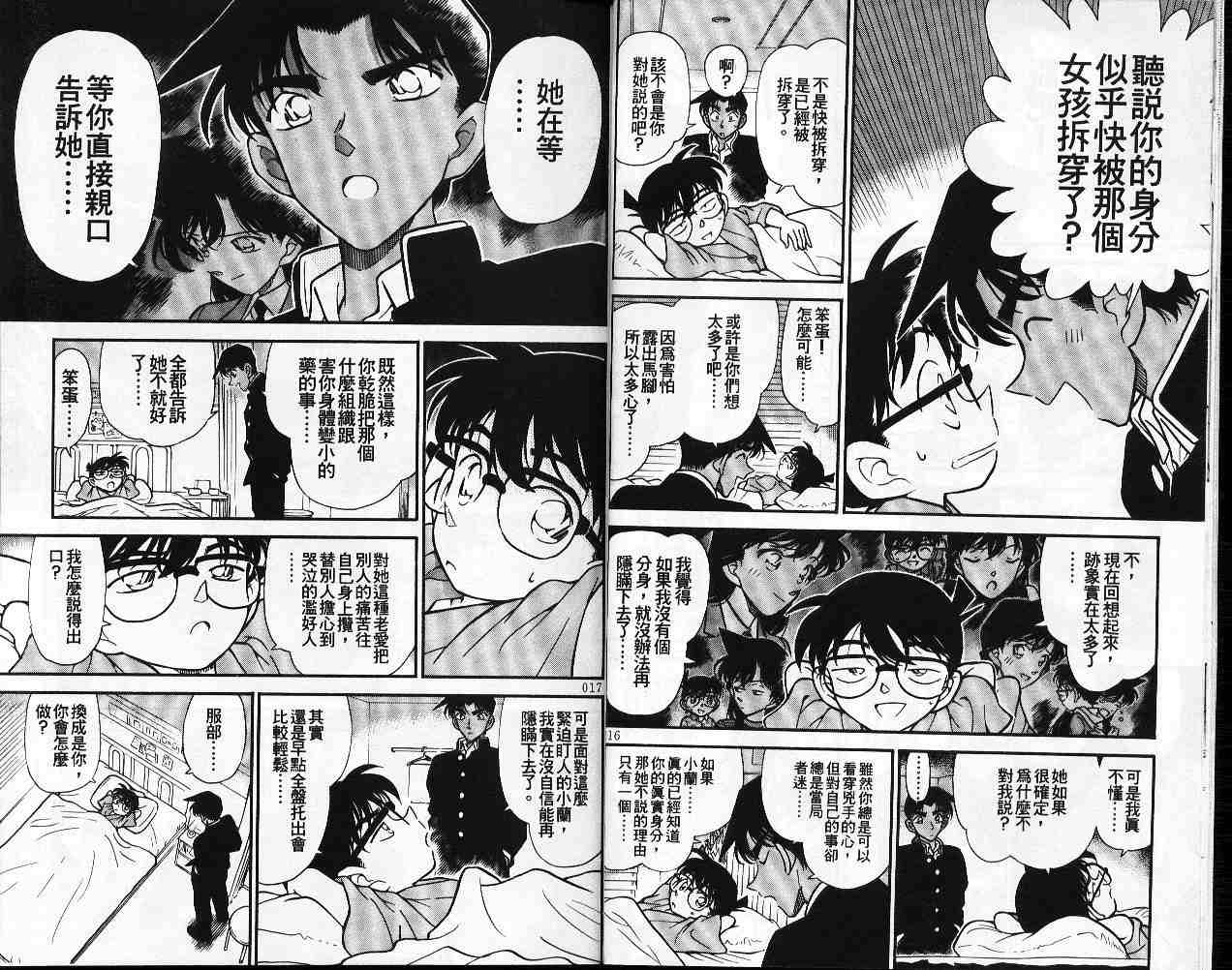 名侦探柯南韩漫全集-第26卷无删减无遮挡章节图片 