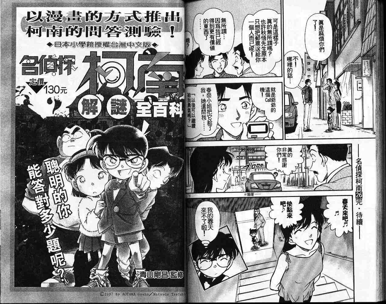 名侦探柯南韩漫全集-第26卷无删减无遮挡章节图片 
