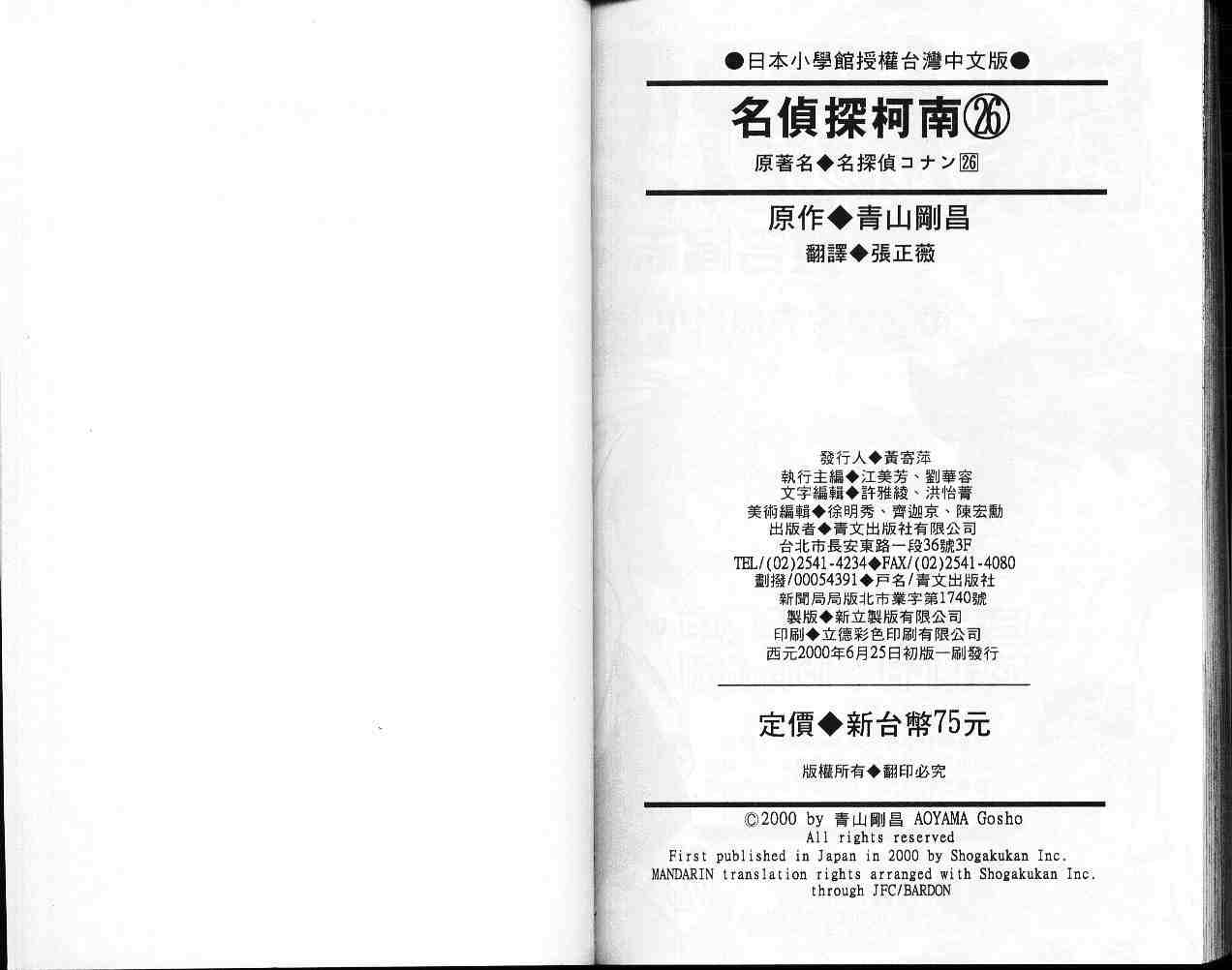 名侦探柯南韩漫全集-第26卷无删减无遮挡章节图片 