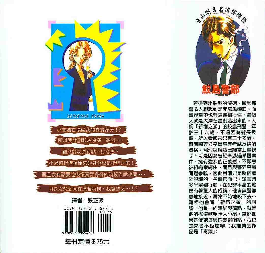 名侦探柯南韩漫全集-第26卷无删减无遮挡章节图片 