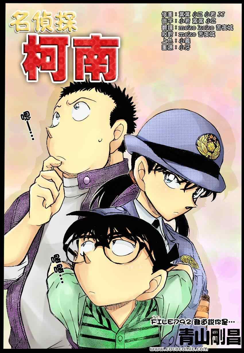 名侦探柯南韩漫全集-第792话无删减无遮挡章节图片 