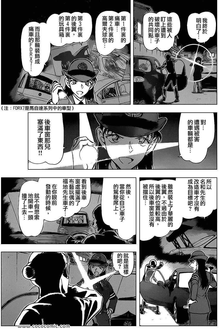 名侦探柯南韩漫全集-第792话无删减无遮挡章节图片 