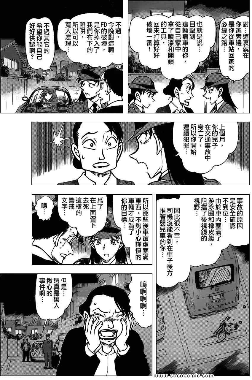 名侦探柯南韩漫全集-第792话无删减无遮挡章节图片 