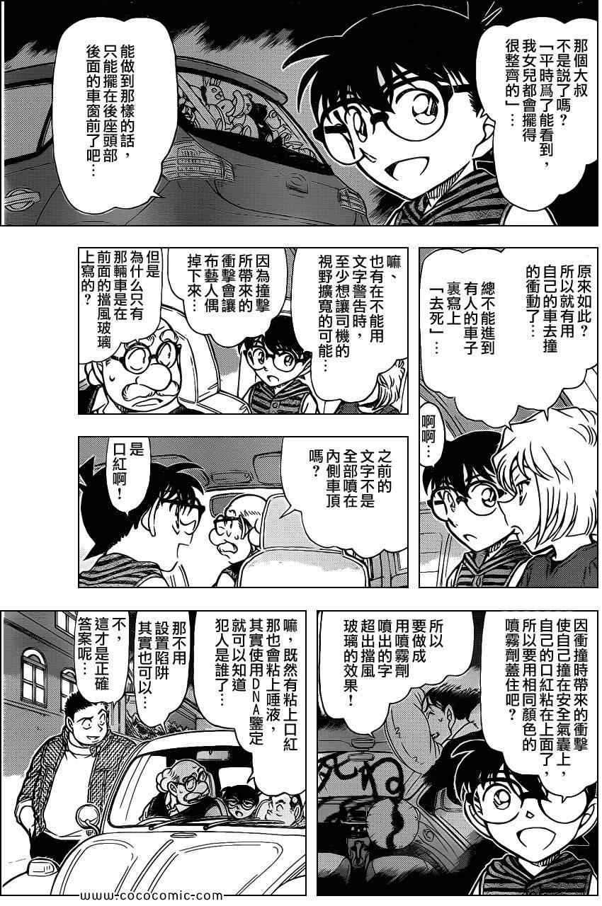 名侦探柯南韩漫全集-第792话无删减无遮挡章节图片 