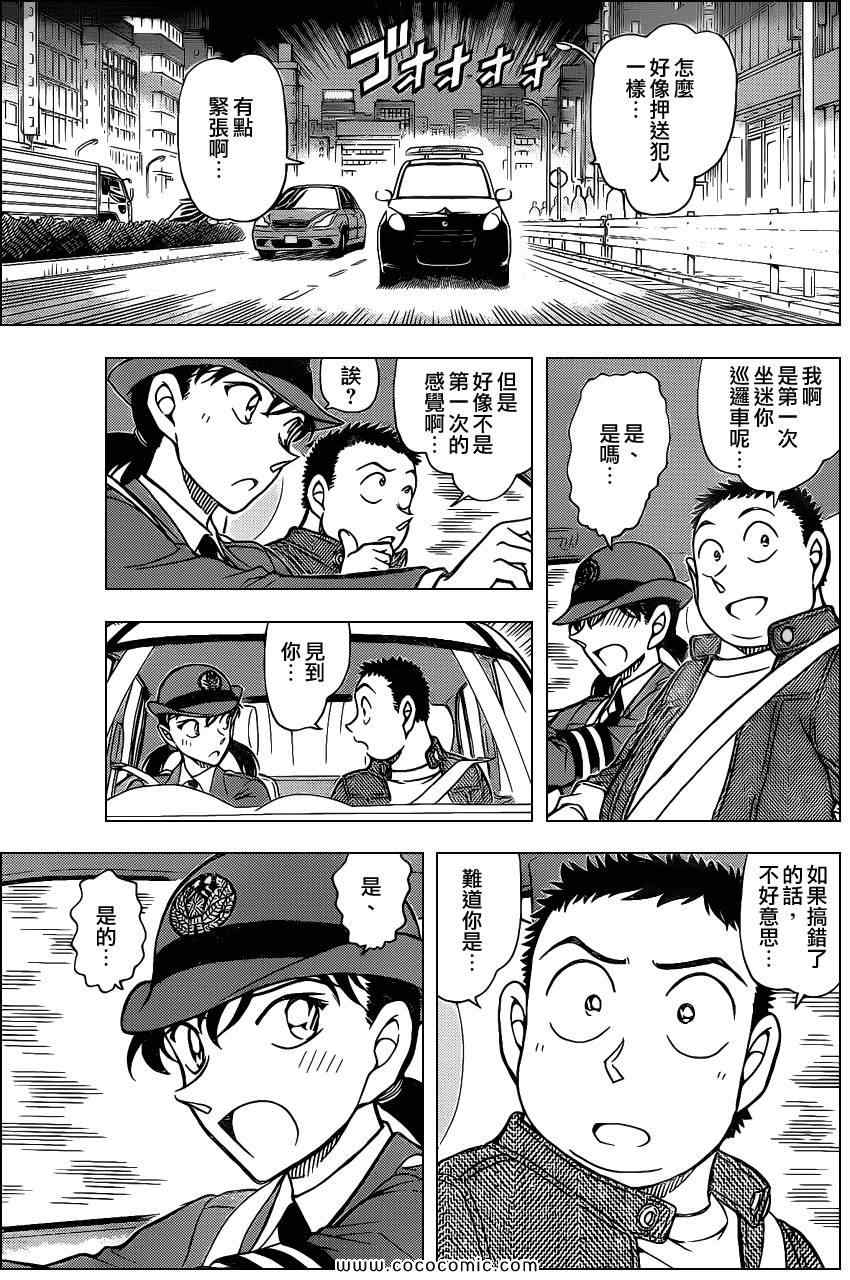 名侦探柯南韩漫全集-第792话无删减无遮挡章节图片 