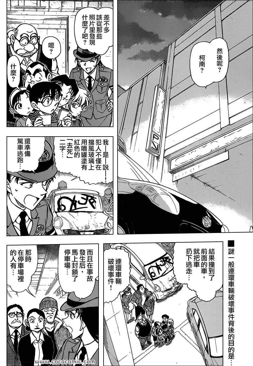 名侦探柯南韩漫全集-第792话无删减无遮挡章节图片 