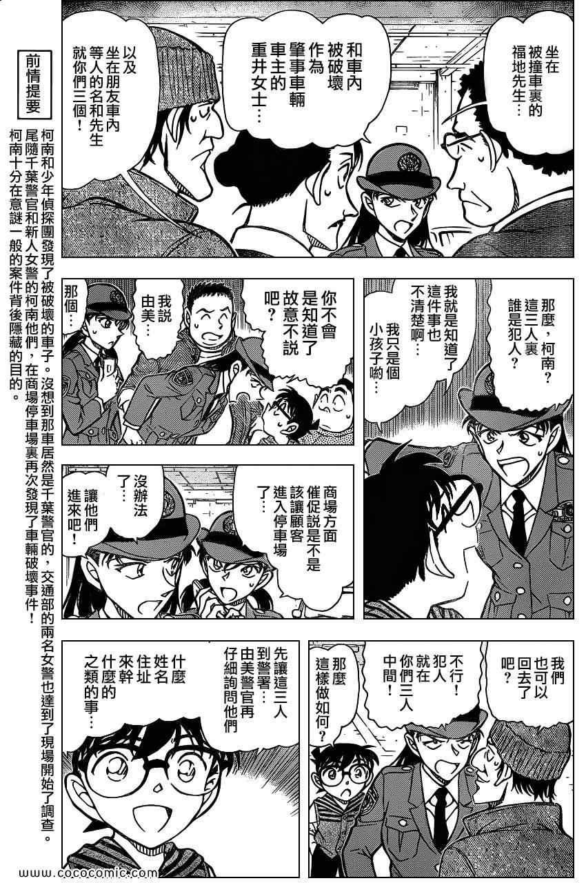 名侦探柯南韩漫全集-第792话无删减无遮挡章节图片 