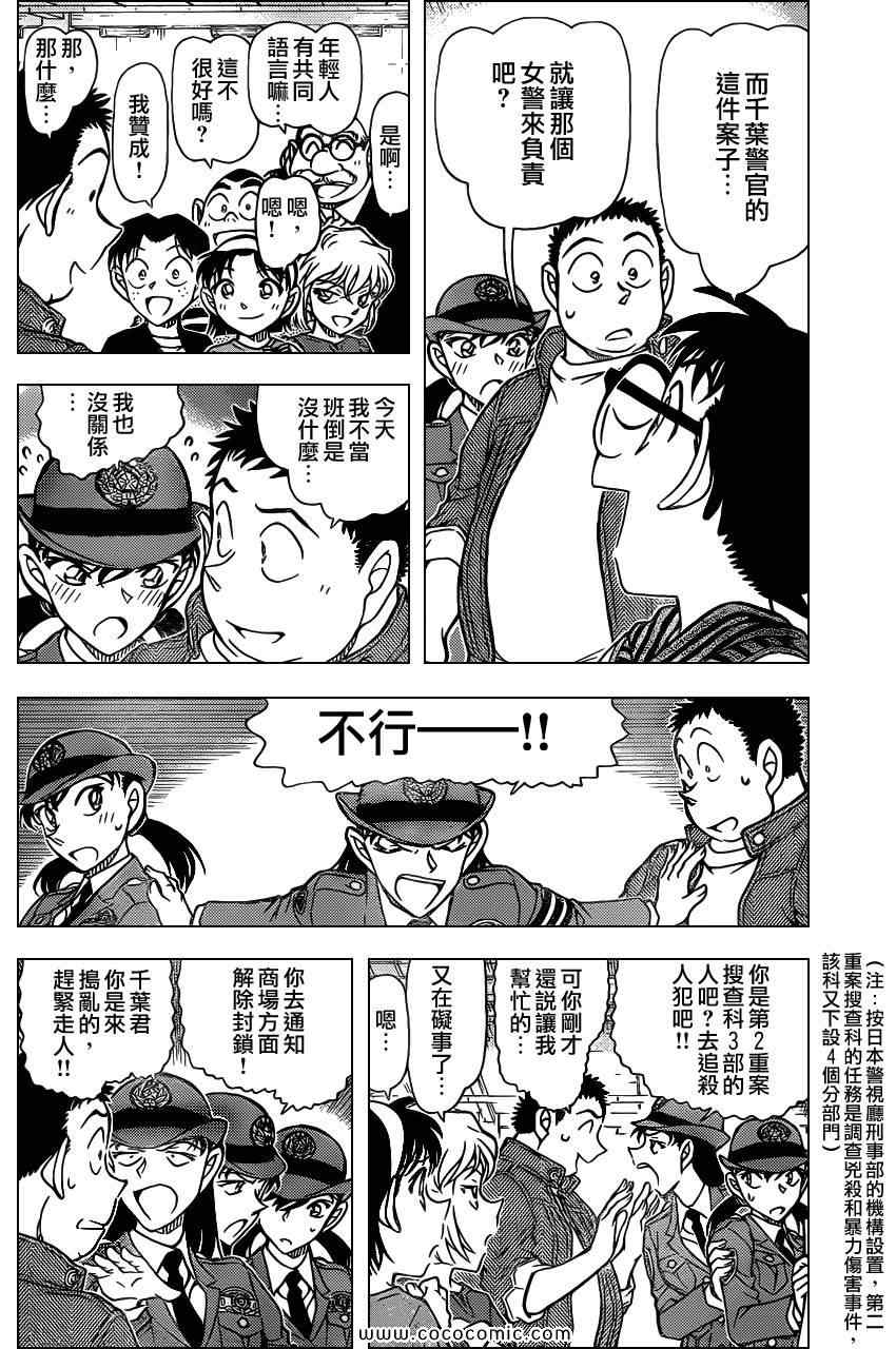 名侦探柯南韩漫全集-第792话无删减无遮挡章节图片 