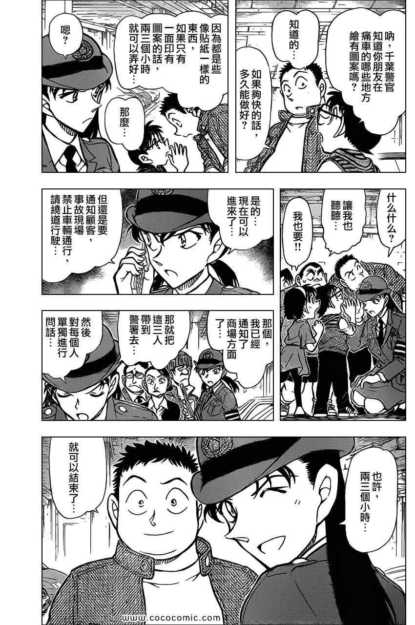 名侦探柯南韩漫全集-第792话无删减无遮挡章节图片 