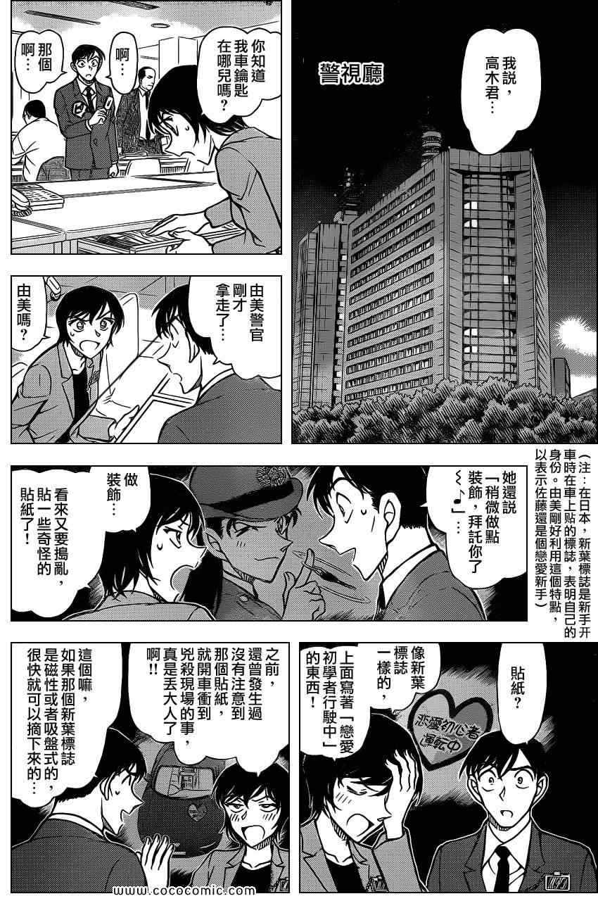 名侦探柯南韩漫全集-第792话无删减无遮挡章节图片 
