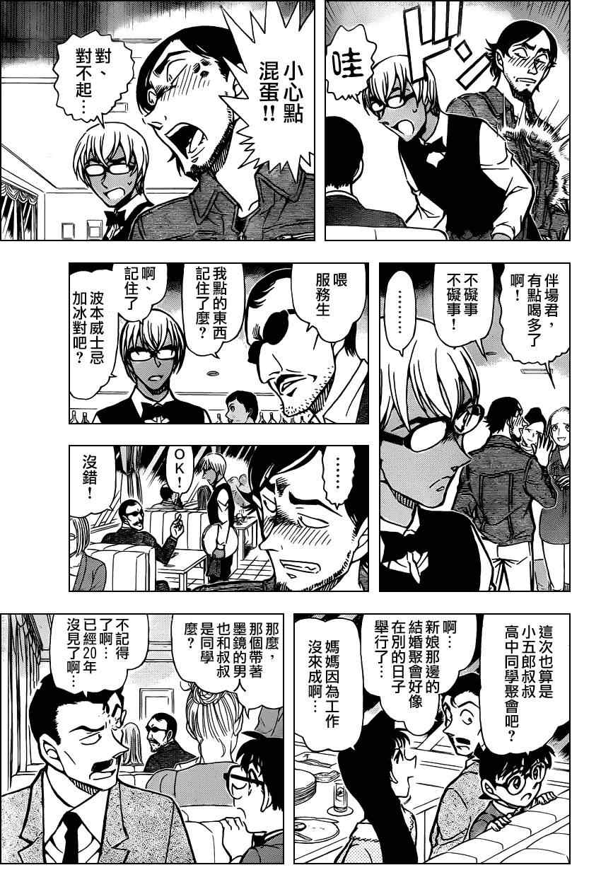 名侦探柯南韩漫全集-第793话无删减无遮挡章节图片 
