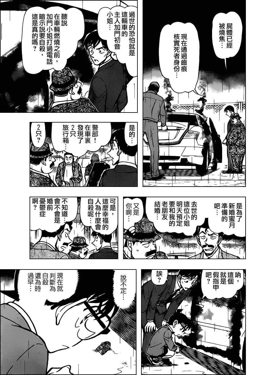 名侦探柯南韩漫全集-第793话无删减无遮挡章节图片 