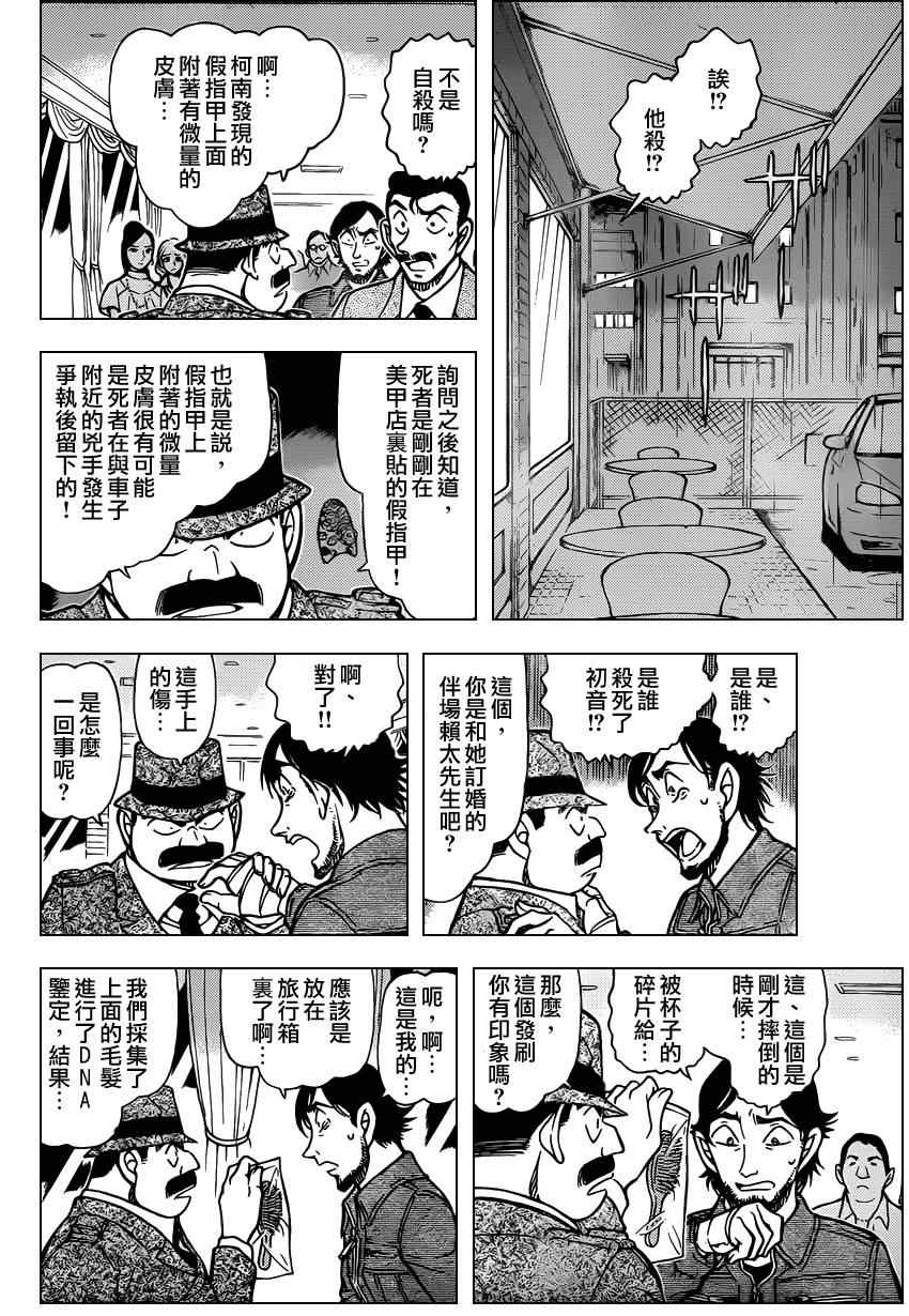 名侦探柯南韩漫全集-第793话无删减无遮挡章节图片 