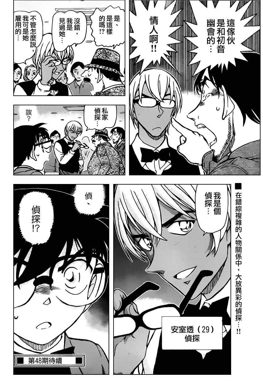 名侦探柯南韩漫全集-第793话无删减无遮挡章节图片 