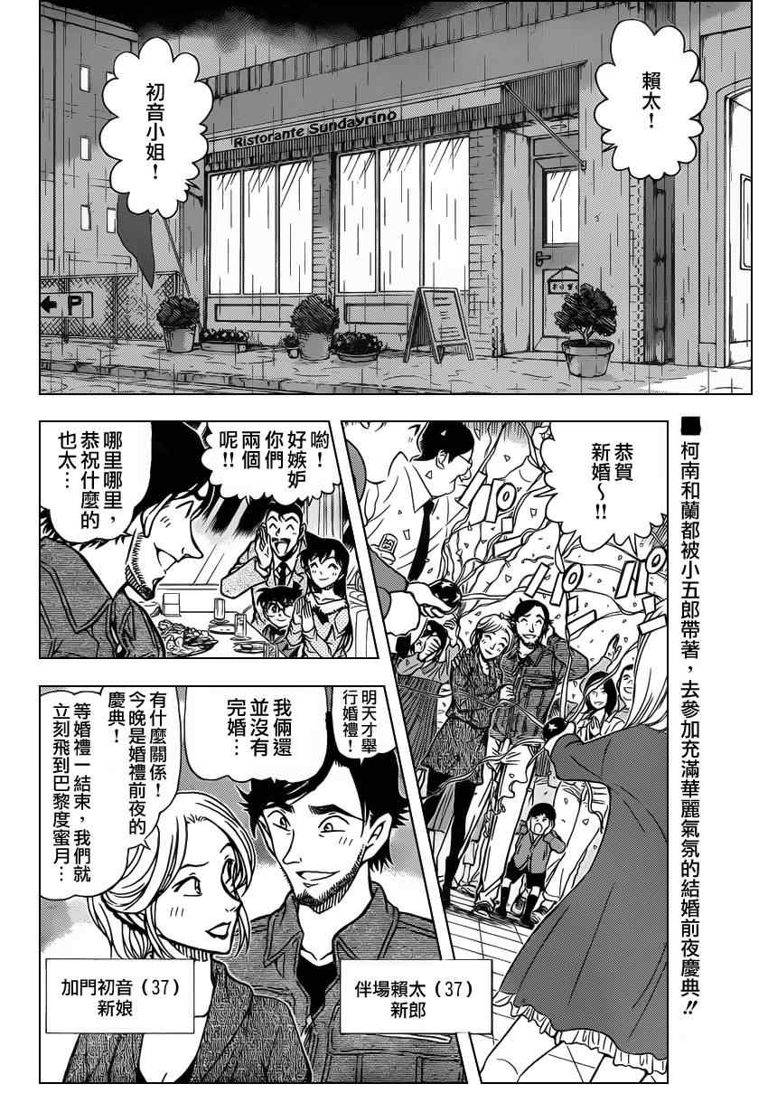 名侦探柯南韩漫全集-第793话无删减无遮挡章节图片 