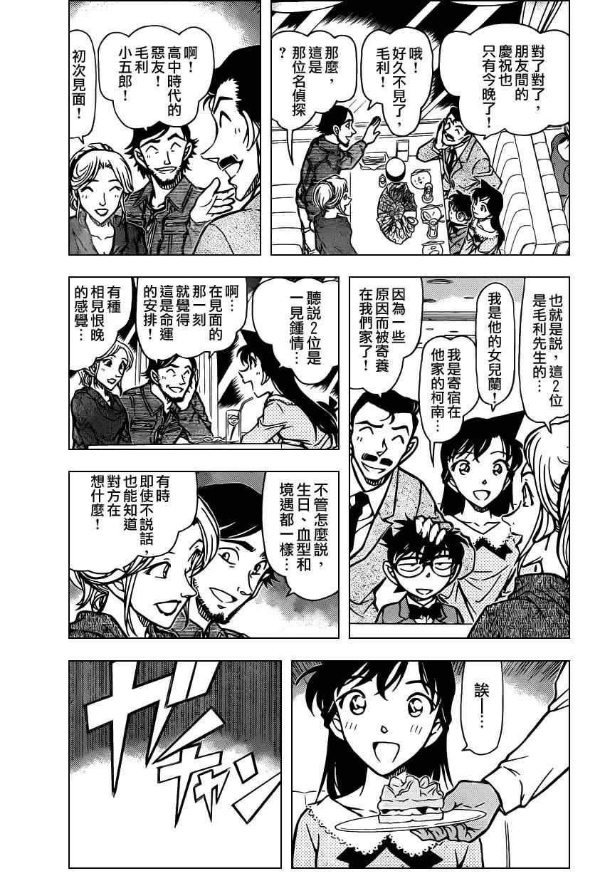 名侦探柯南韩漫全集-第793话无删减无遮挡章节图片 