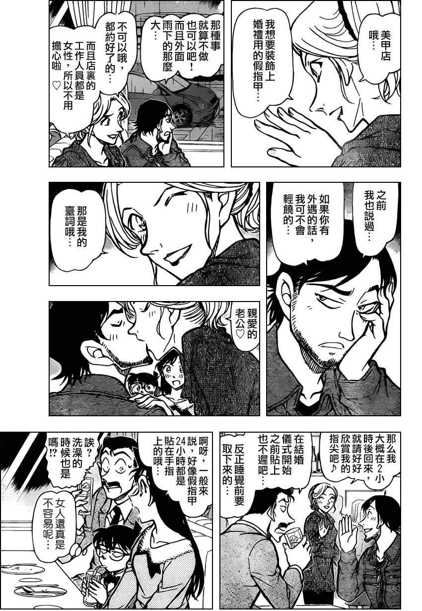 名侦探柯南韩漫全集-第793话无删减无遮挡章节图片 