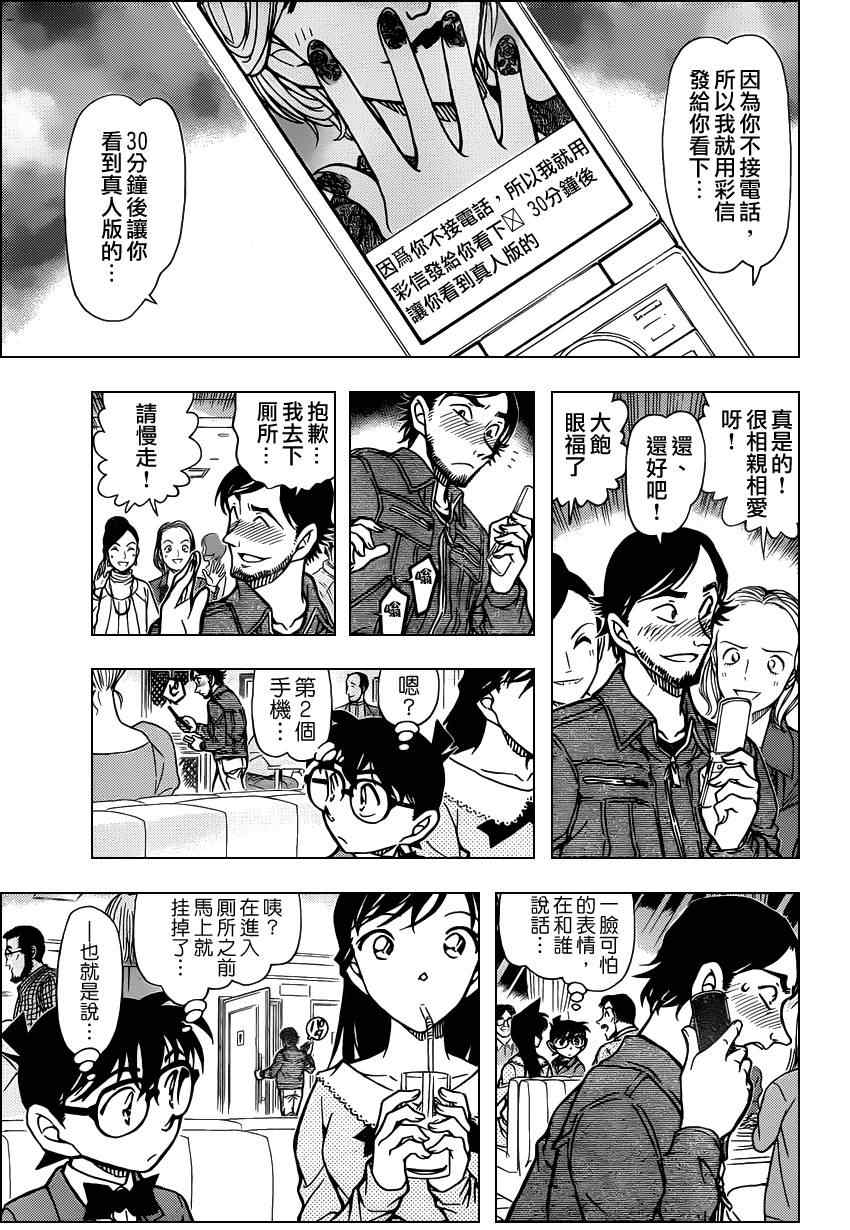 名侦探柯南韩漫全集-第793话无删减无遮挡章节图片 