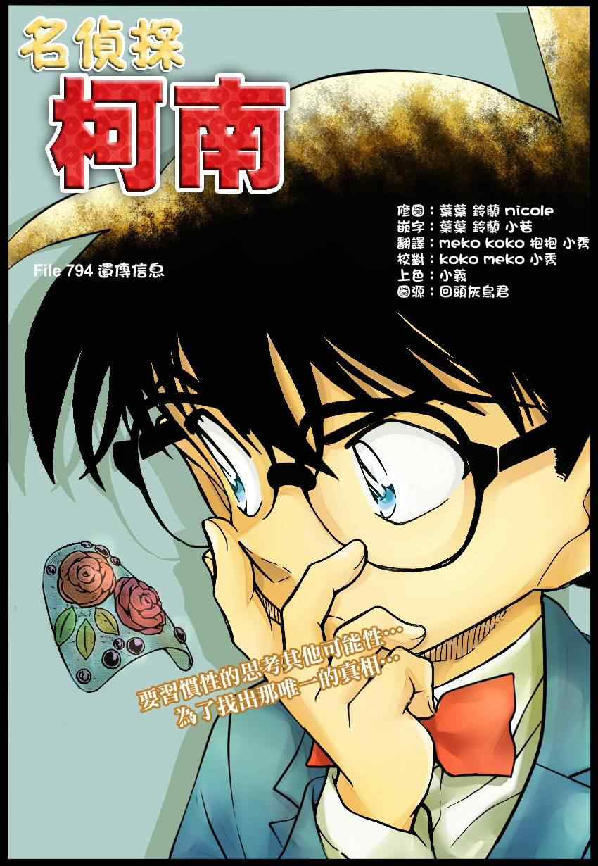 名侦探柯南韩漫全集-第794话无删减无遮挡章节图片 