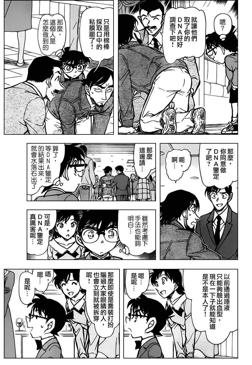名侦探柯南韩漫全集-第794话无删减无遮挡章节图片 