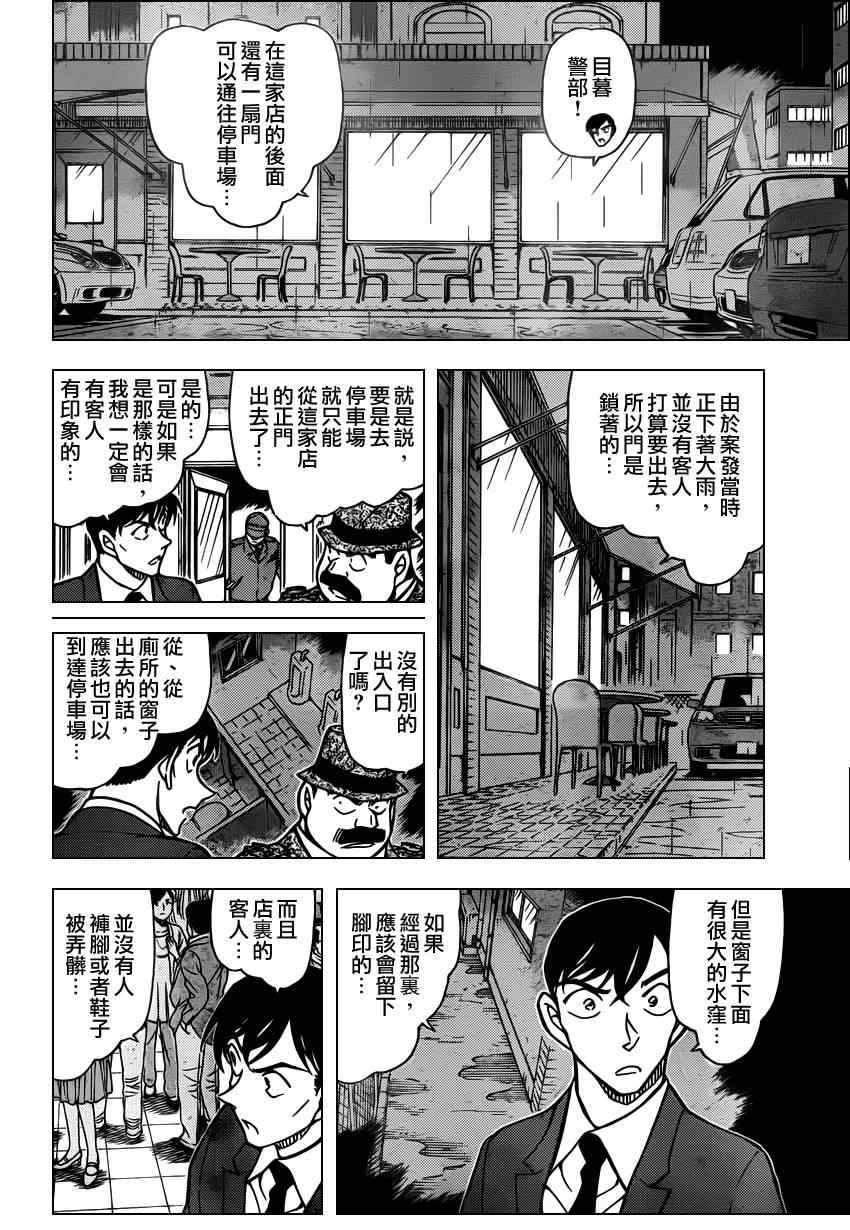 名侦探柯南韩漫全集-第794话无删减无遮挡章节图片 