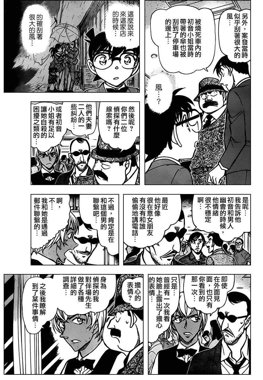名侦探柯南韩漫全集-第794话无删减无遮挡章节图片 