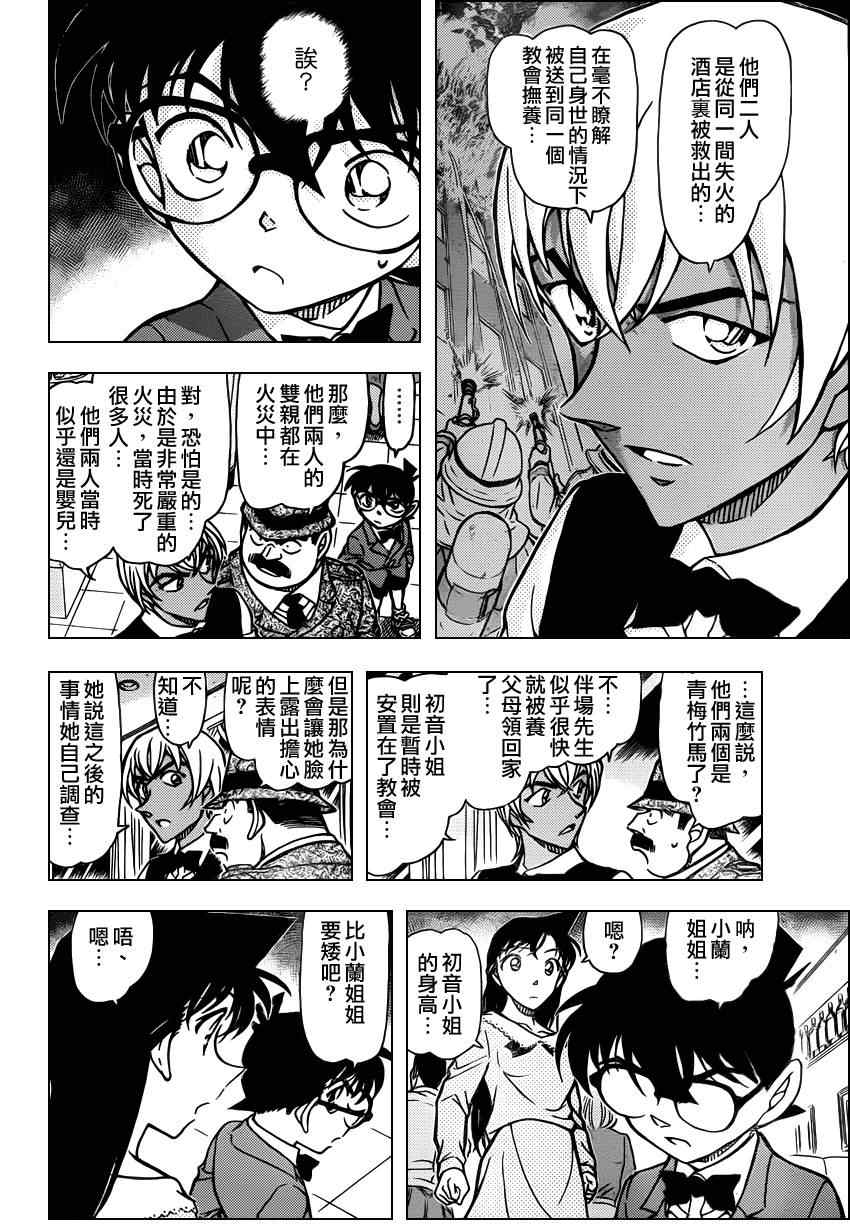 名侦探柯南韩漫全集-第794话无删减无遮挡章节图片 