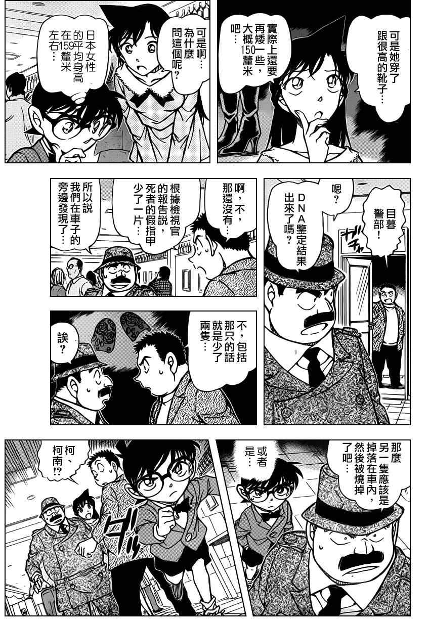 名侦探柯南韩漫全集-第794话无删减无遮挡章节图片 