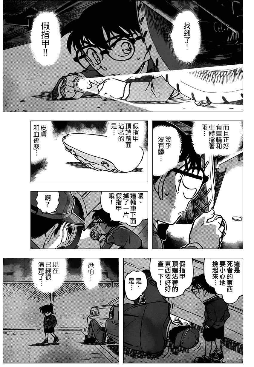 名侦探柯南韩漫全集-第794话无删减无遮挡章节图片 