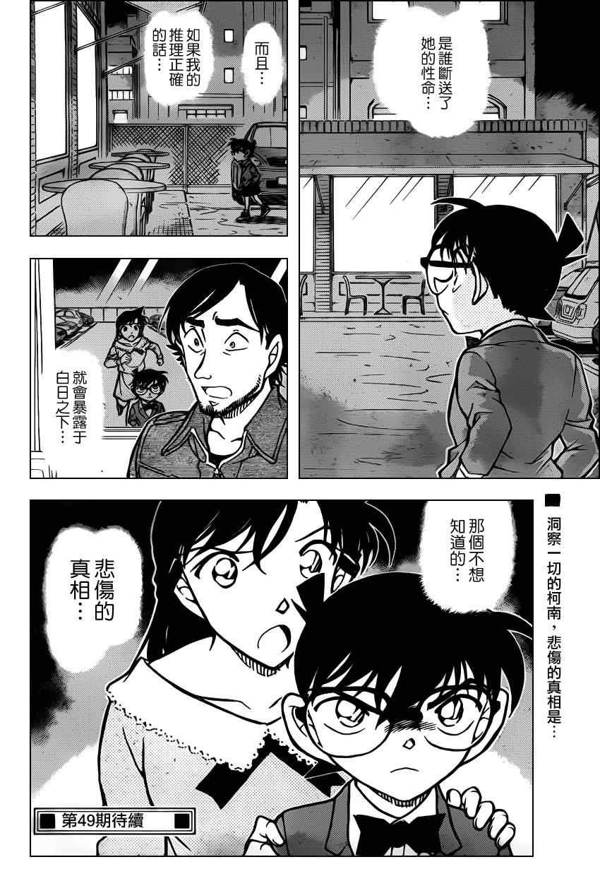 名侦探柯南韩漫全集-第794话无删减无遮挡章节图片 