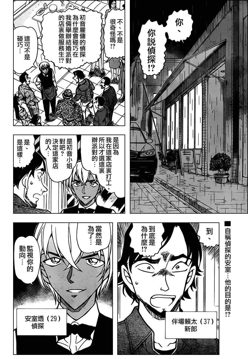 名侦探柯南韩漫全集-第794话无删减无遮挡章节图片 