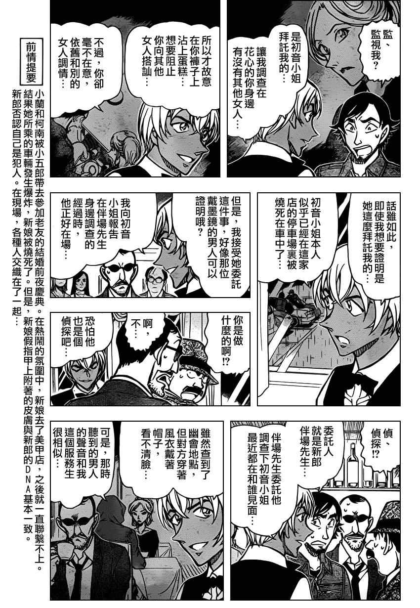 名侦探柯南韩漫全集-第794话无删减无遮挡章节图片 