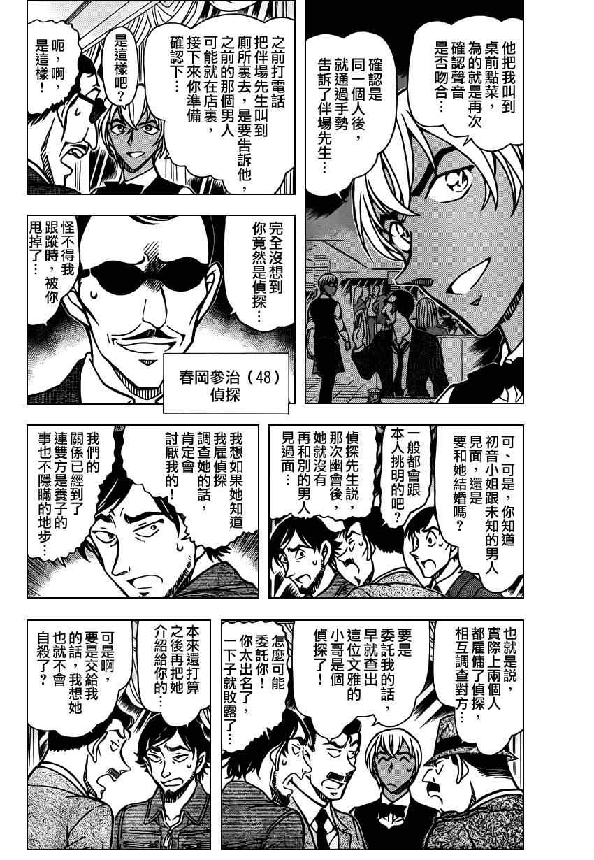 名侦探柯南韩漫全集-第794话无删减无遮挡章节图片 