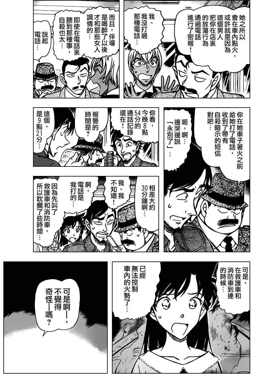 名侦探柯南韩漫全集-第794话无删减无遮挡章节图片 