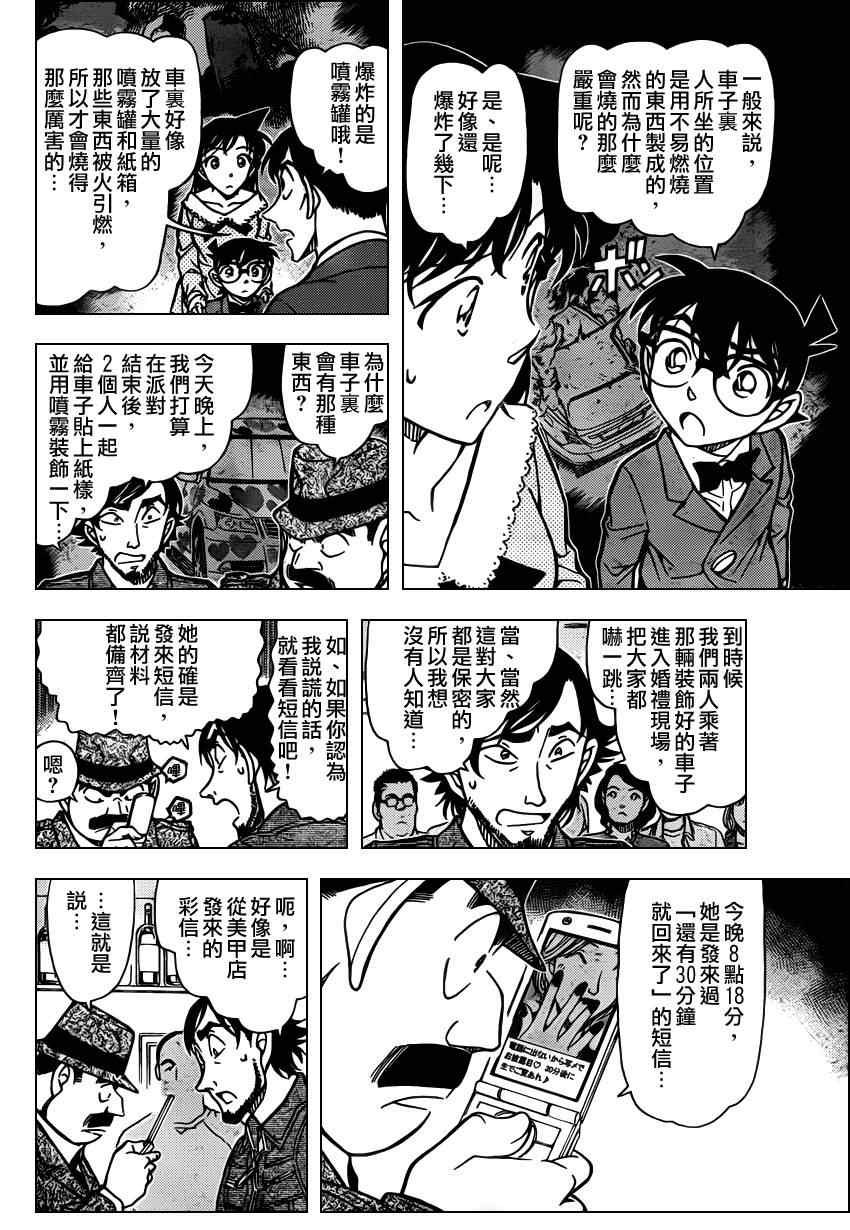 名侦探柯南韩漫全集-第794话无删减无遮挡章节图片 
