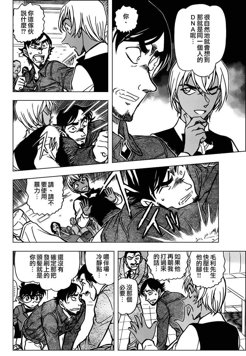 名侦探柯南韩漫全集-第794话无删减无遮挡章节图片 