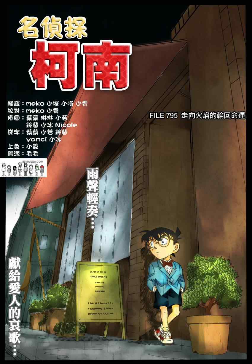 名侦探柯南韩漫全集-第795话无删减无遮挡章节图片 