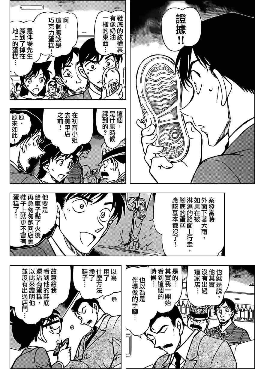 名侦探柯南韩漫全集-第795话无删减无遮挡章节图片 