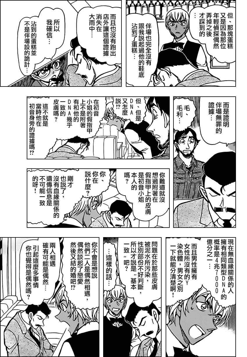 名侦探柯南韩漫全集-第795话无删减无遮挡章节图片 