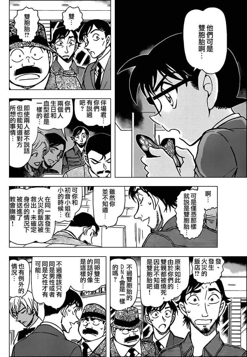 名侦探柯南韩漫全集-第795话无删减无遮挡章节图片 