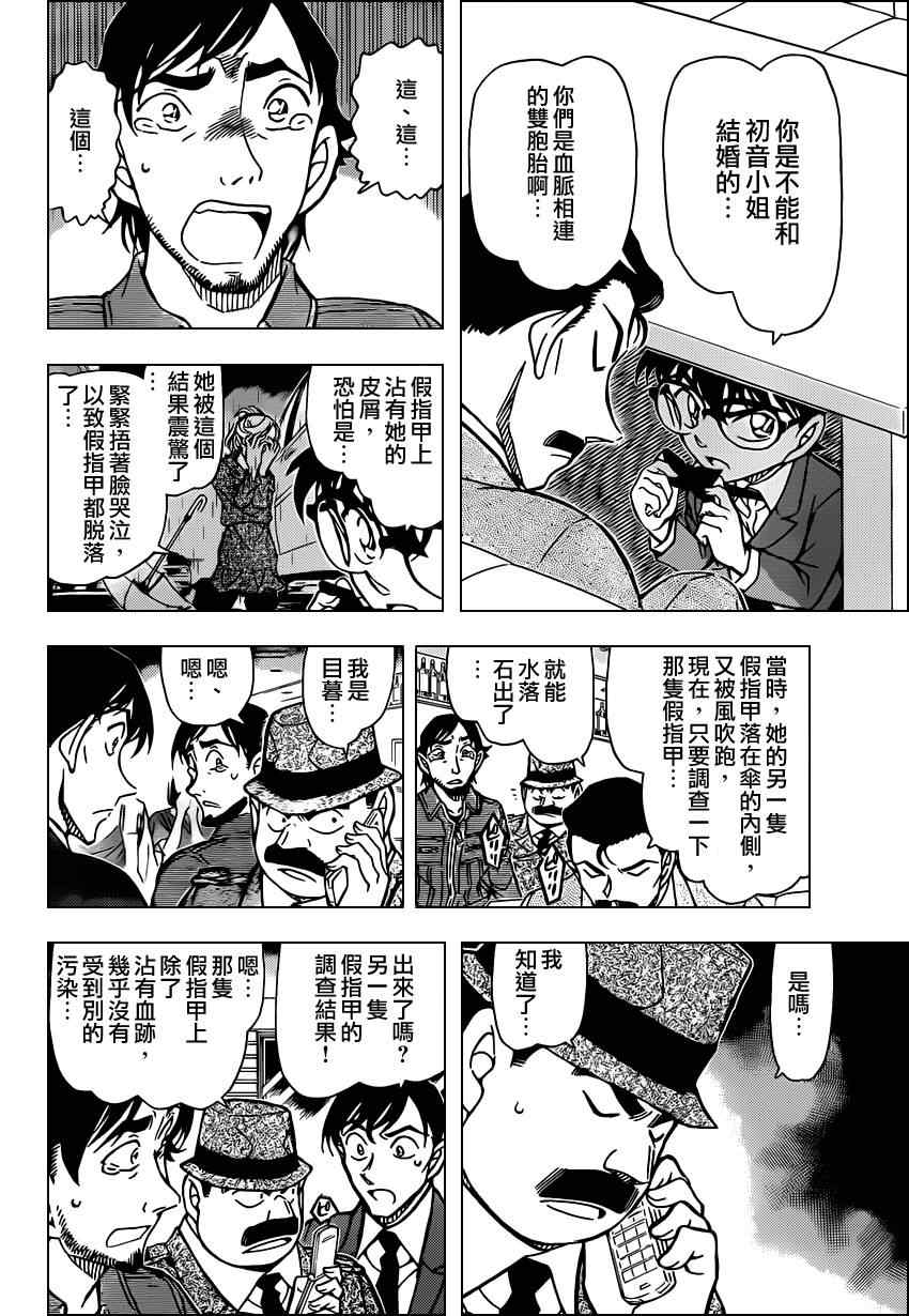 名侦探柯南韩漫全集-第795话无删减无遮挡章节图片 