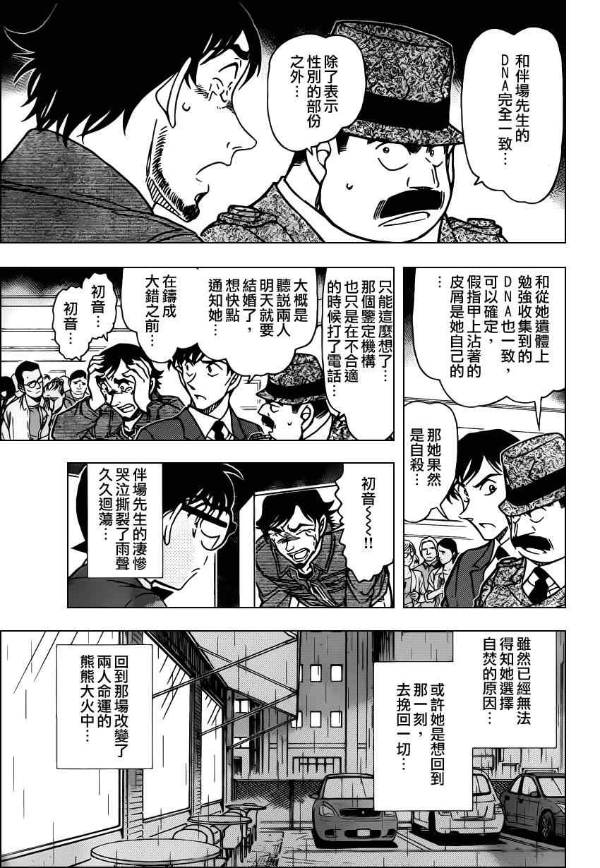 名侦探柯南韩漫全集-第795话无删减无遮挡章节图片 
