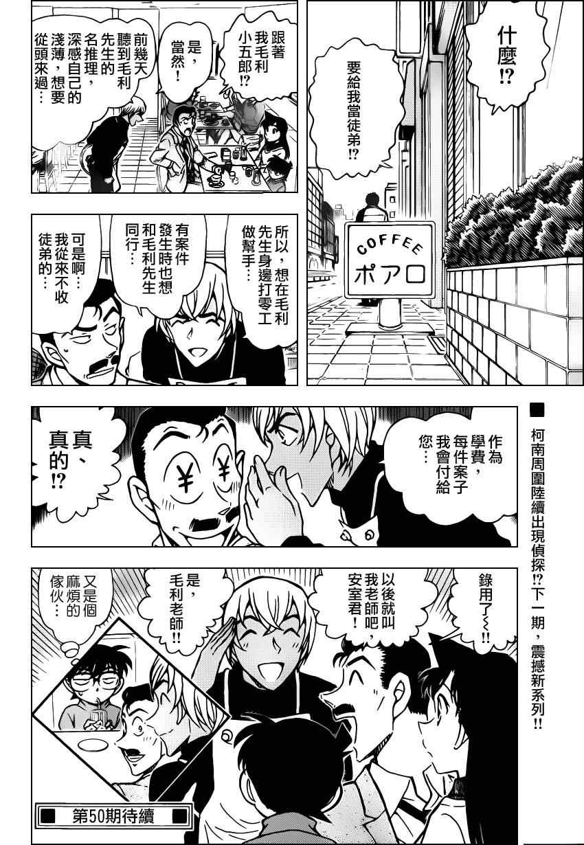 名侦探柯南韩漫全集-第795话无删减无遮挡章节图片 
