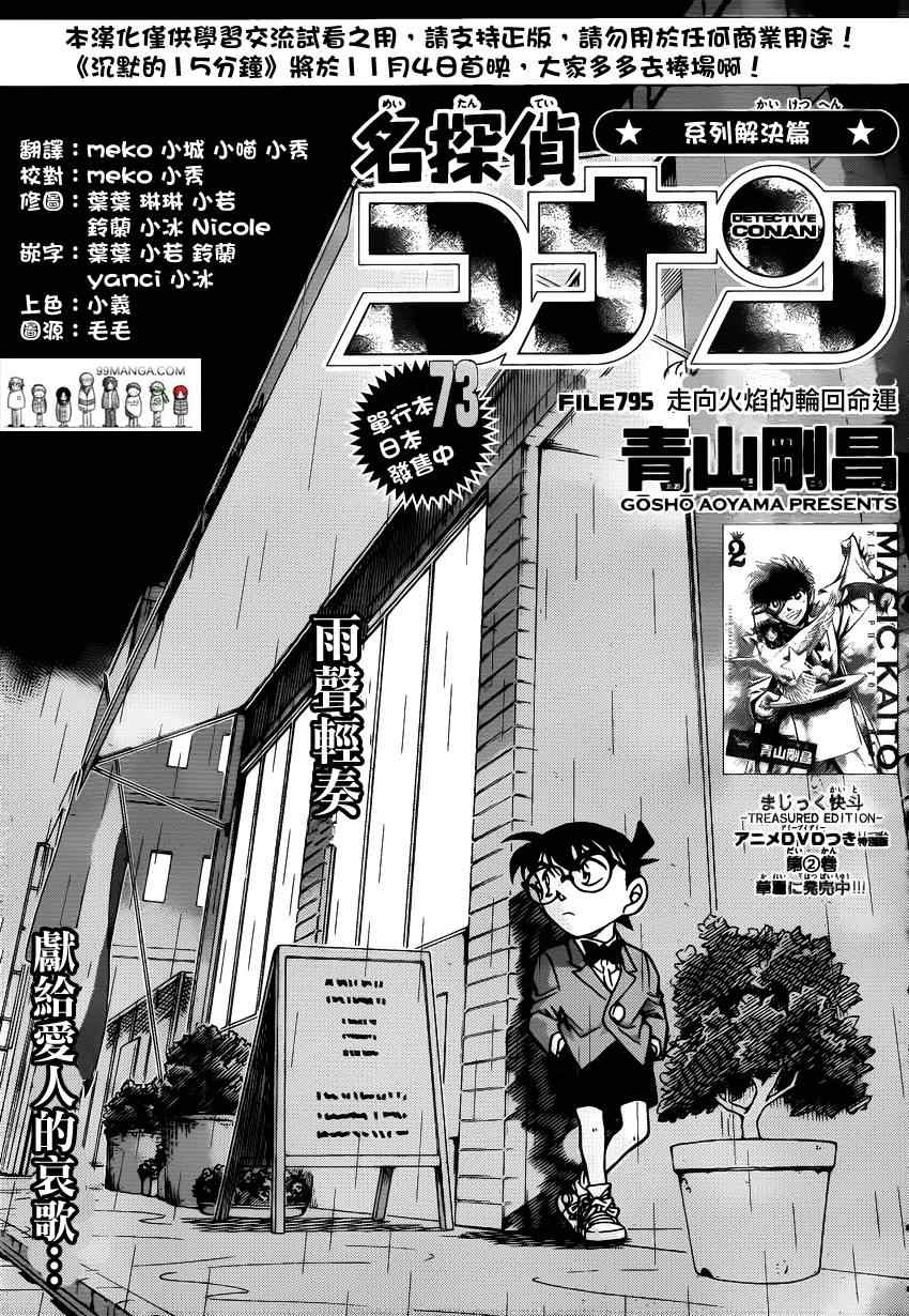 名侦探柯南韩漫全集-第795话无删减无遮挡章节图片 
