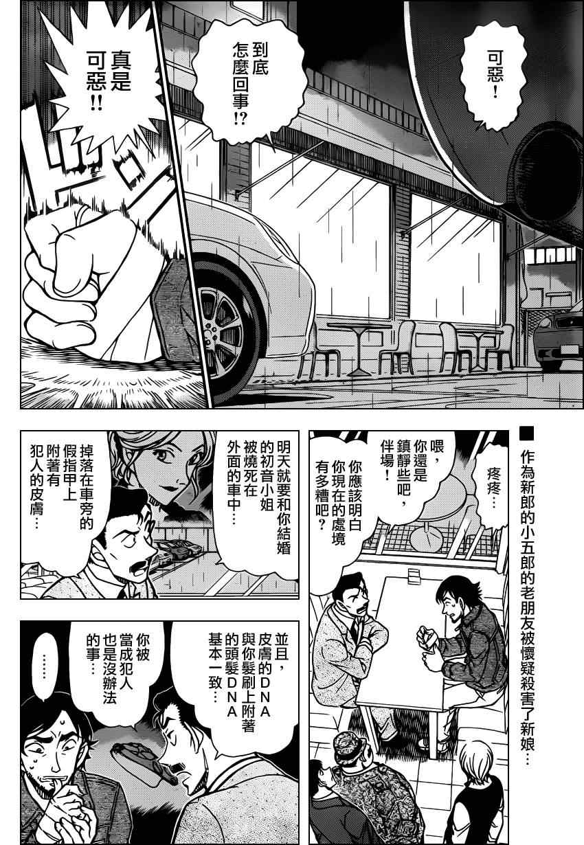 名侦探柯南韩漫全集-第795话无删减无遮挡章节图片 