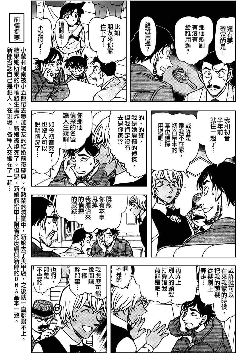 名侦探柯南韩漫全集-第795话无删减无遮挡章节图片 