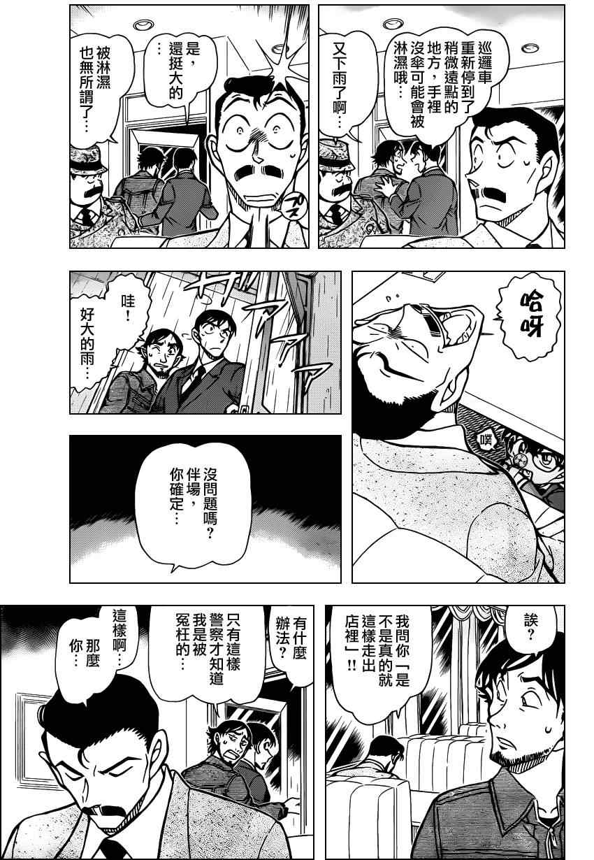 名侦探柯南韩漫全集-第795话无删减无遮挡章节图片 