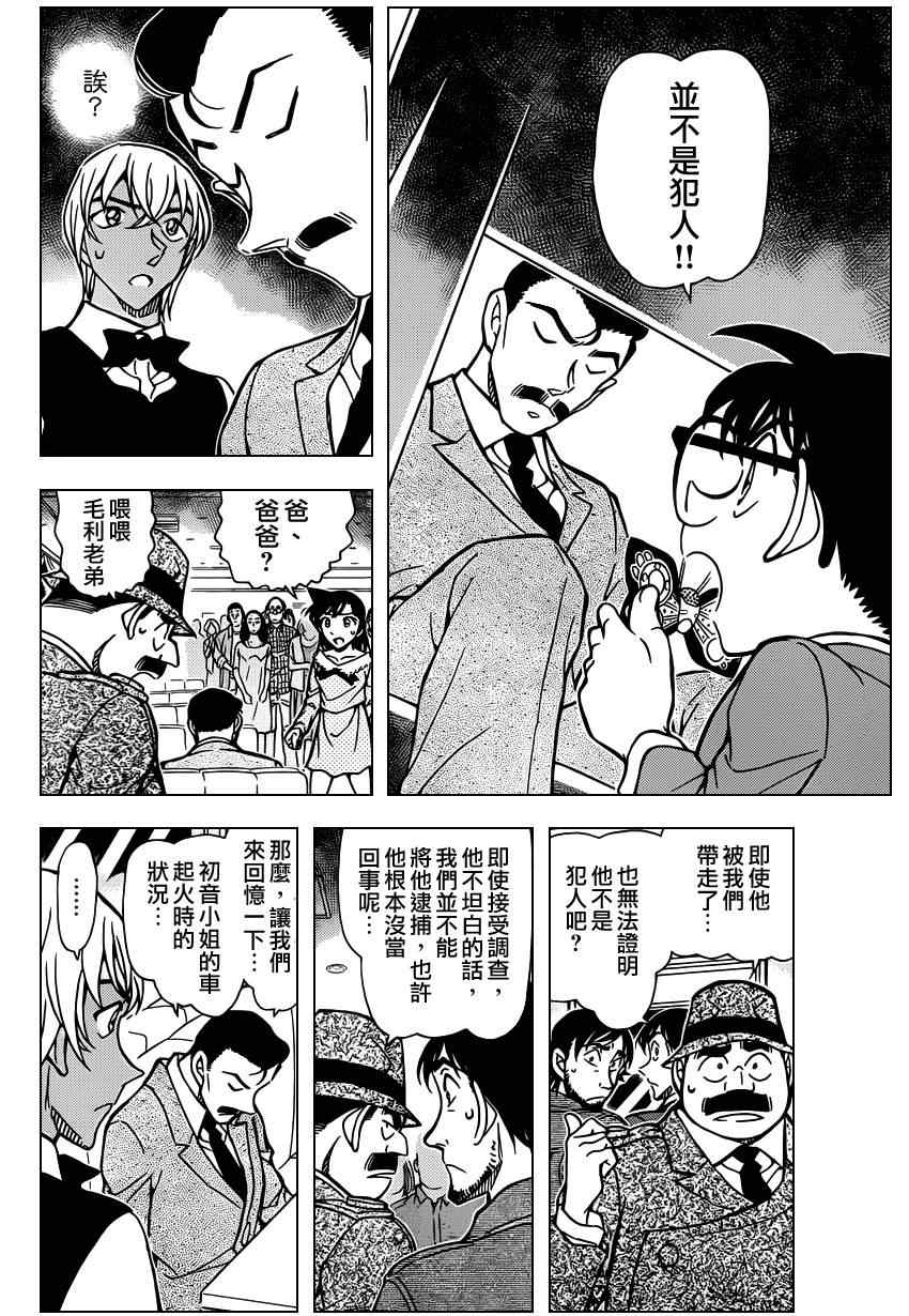 名侦探柯南韩漫全集-第795话无删减无遮挡章节图片 